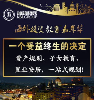 加凱移民 即將拉開序幕