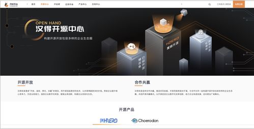 漢得企業(yè)級(jí)paas平臺(tái)hzero重磅開源