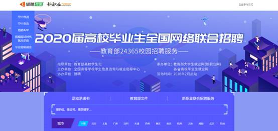 教育部將最大限度增加就業(yè)機(jī)會(huì) 獵聘協(xié)助開啟線上 春招季